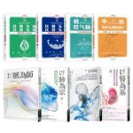 王唯工教授養生書