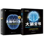 《 大腦與行為：從神經科學視角解讀行為問題》+《大腦全書：認知和自我提升的科學》【2冊】