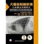 犬貓放射線影像之拍攝及判讀指引 [Radiography of the Dog and Cat: Guide to Making and Interpreting Radiographs]