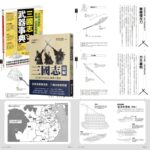 三國志武器事典+三國志圖解（改版）