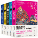 日本三國文化小說5冊套裝（日本「百萬人的文學」「國民作家」吉川英治*作品影視遊戲動漫均來源於此書）