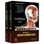 Cummings耳鼻咽喉頭頸外科學（原書第6版）