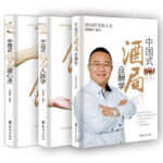 酒桌上的文化說話社交書：中國式飯局人脈學+讀心術+中國式酒局應酬學