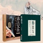 古法艾灸+圖解扁鵲心書