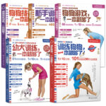 訓練狗狗一本就夠了5冊（狗狗技能訓練+狗狗遊戲+新手訓狗+幼犬訓練+訓練狗狗）