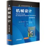 機械設計（原書第5版）