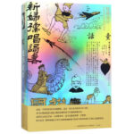 炫彩童年：中國百年童書精品圖鑑