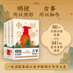 【中國皇帝全傳】（全三卷）