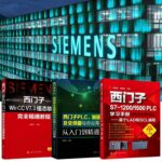 西門子PLC編程與全面實踐從入門到精通