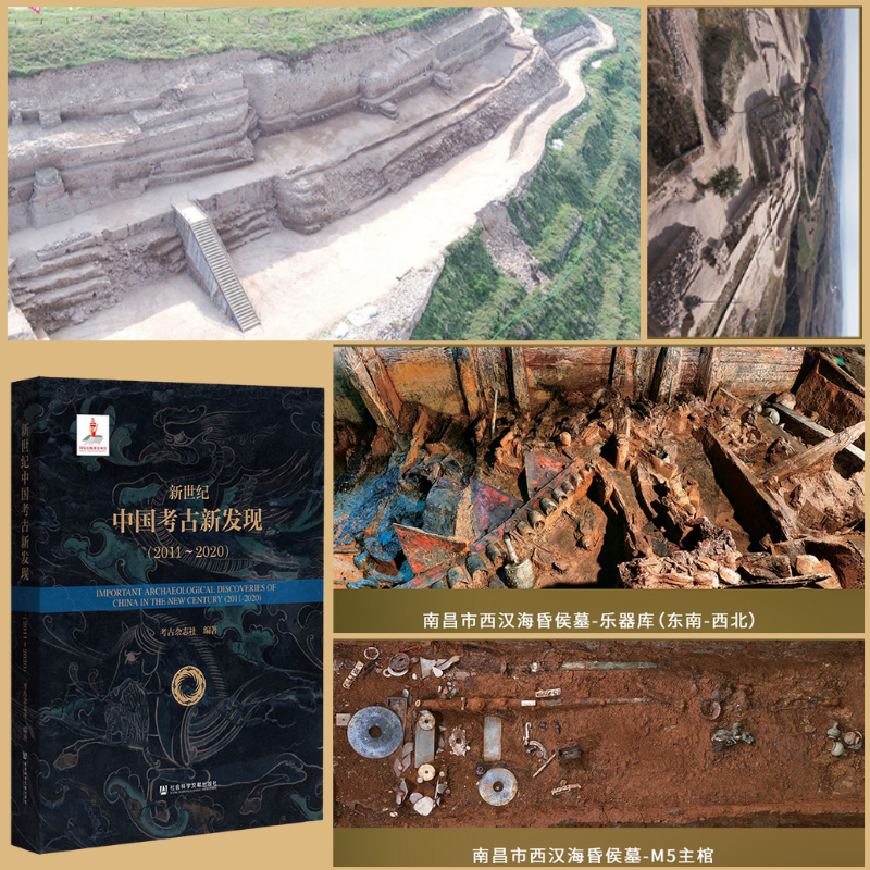 【新世紀中國考古新發現（2011-2020）】
