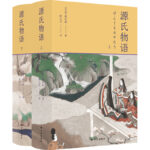 源氏物語（日本古典文學高峰之作，林文月譯）上、下 [げんじものがたり]