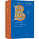 【精裝】筆下流金：西方文字書寫史