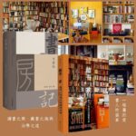 書房記/藏書·家