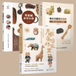 木雕萌物研究室+零基礎木作小件+硬木頭雕出軟萌感