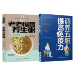 《老老恆言 精選養生粥208道》+《調養五臟 提高免疫力》【2冊】
