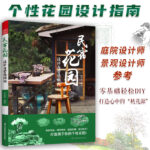 氛圍感花園營造指南：【民宿花園】+【花園軟裝】