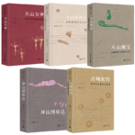 【天山的種子】+【天山女神】+【天山瑰寶】+【神山柏格達】+【古城駝鈴】