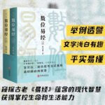 【數位易經】（上、下册）