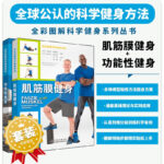 【肌筋膜健身】+【功能性健身】