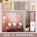 中國古代養生集要