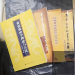 黃帝醫用祝由醫學秘籍+軒轅黃帝醫用祝由學研究+黃帝祝由學理論與方法+黃帝醫用祝由醫學禁法篇【4冊】