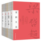 《美的生活》+《談美》+《宗白華美學二十講》+《美學三境 》 美學啟蒙入門經典珍藏版（全4冊）梁啟超、朱光潛、宗白華、王國維審美人生藝術等美學思維結合