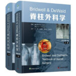 Bridwell＆DeWald脊柱外科學 第4版
