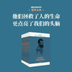 醫學大神14冊套裝 現代醫學史詩
