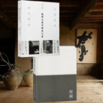 《侘寂：致藝術家，設計師，詩人和哲學家》+《侘寂之美與物哀之美》【2冊】