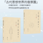 【中國方術考】+【中國方術續考】（典藏本）