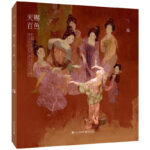 天賜百色（精裝版）8開（32*32）cm