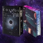 【限量特裝版/精装版】宇宙+望向星空深處[Seeing in the Dark]