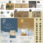 唐：【中國歷史的黃金時代】+宋：【風雅美學的十個側面】
