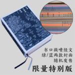 【古本山海經圖說】（精裝紀念版，質重3公斤）