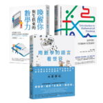 【正版繁體中文】喚醒數學力，用數學的方式看世界！ ：《用數學的語言看世界》＋《喚醒你與生俱來的數學力》＋《這個問題，你用數學方式想過嗎？ 》