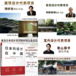 【日本的設計在中國】