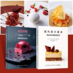 現代派小甜點+甜品學院
