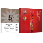 《花的創意：國際現代花藝設計與製作》+《花藝素材大全 升級版》【2冊套裝】