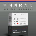 【國民國史】（全二册）