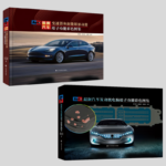 【最新汽車發動機電腦端子功能彩色圖集】+【最新汽車變速器和新能源驅動器端子功能彩色圖集】