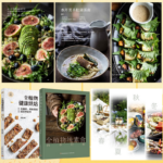 【全植物純素食四季療愈】+【全植物健康烘焙】（隨書附贈全植物飲食試聽課）