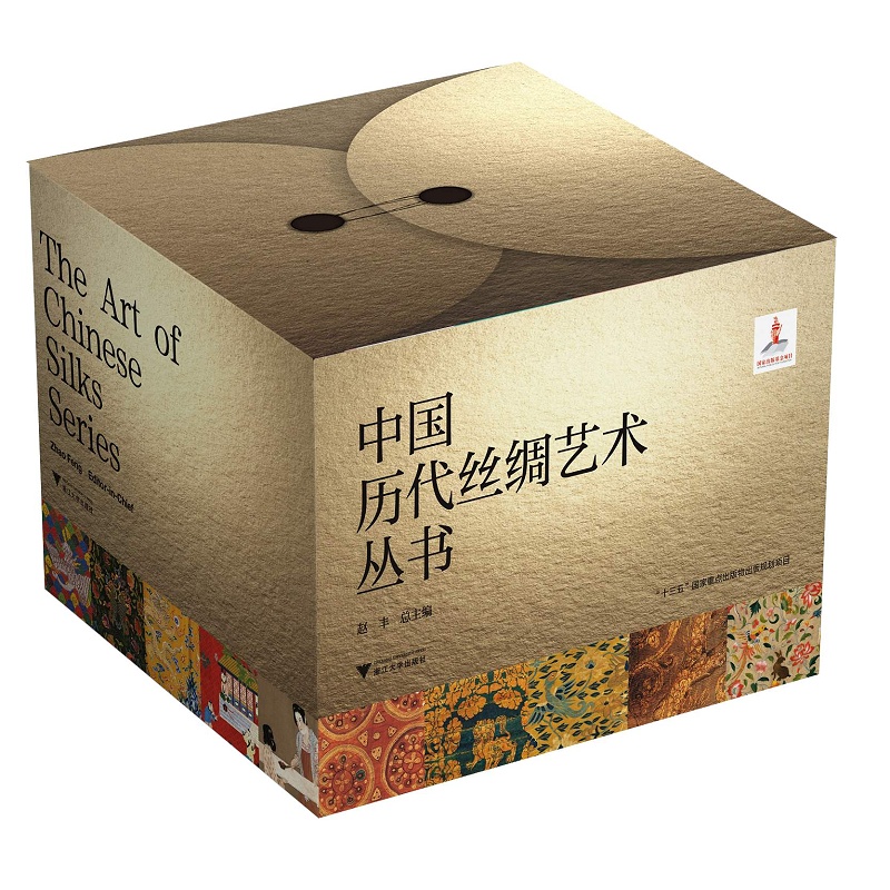 中國歷代絲綢藝術叢書（全10冊）註：因產品超重，僅發宅配，勿選商超！！