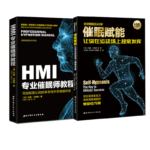 《HMI催眠師教程》+《催眠賦能:讓你在運動場上超常發揮》+《催眠賦能Ⅱ》【3冊】