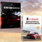 【新瑪莎拉蒂汽車結構原理與經典實例】+【英菲尼迪維修手冊】