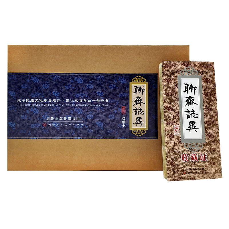 聊齋志異 連環畫全101冊（158位藝術家，創作歷時50年的經典之作）註：因產品超重，僅發宅配，勿選商超！！