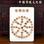 傳統文化棋（太極八卦、二十四山、二十四節氣、子午流注等20種文化圖陣）