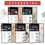 水墨花卉技法名師課堂：【荷、蘭、梅、竹、牡丹】（套裝5本）