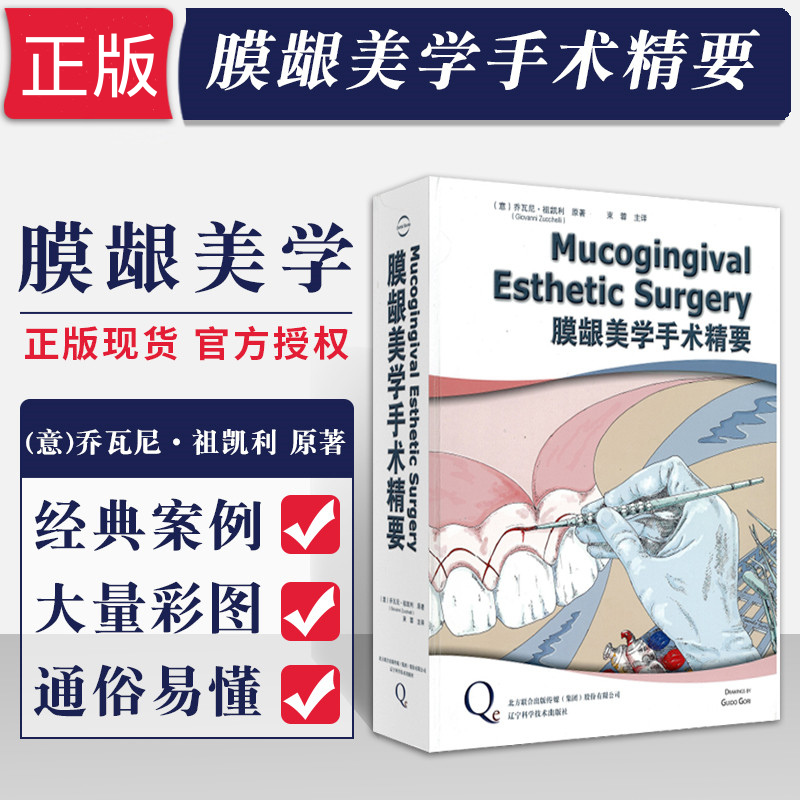 63f70f22097ed.png 【膜齦美學手術精要】(精裝) - 图片 1