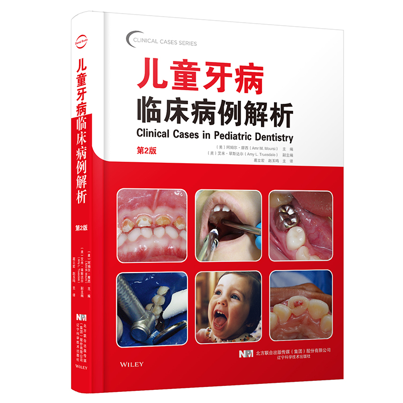 63f7f139b7e88.jpg 兒童牙病臨床病例解析 第2版 - 图片 1