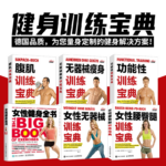 【健身訓練寶典】